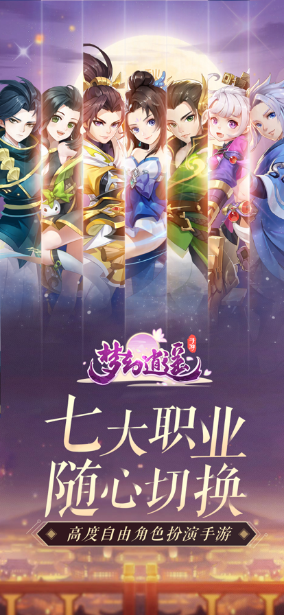 梦幻逍遥iOS软件封面