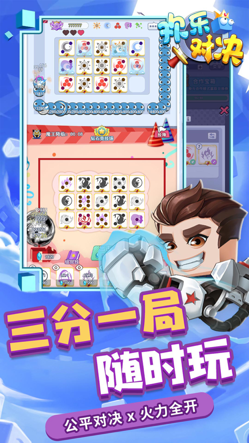 欢乐对决手游iOS第3张手机截图