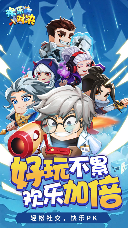 欢乐对决手游iOS第5张手机截图