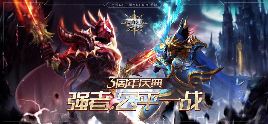 奇迹最强者iOS平台软件封面