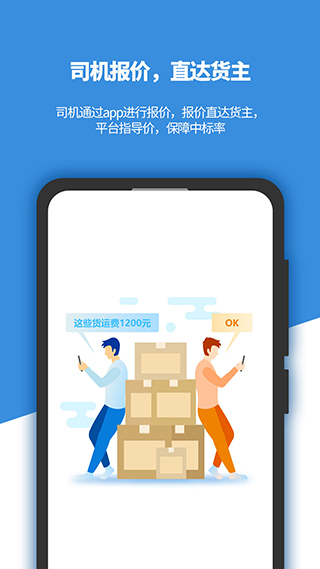 好多车车主版软件封面