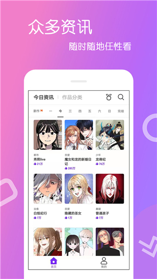 爱漫画app软件封面
