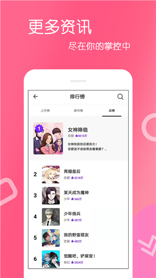 爱漫画app软件封面