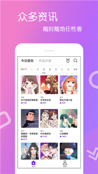 爱漫画app软件封面