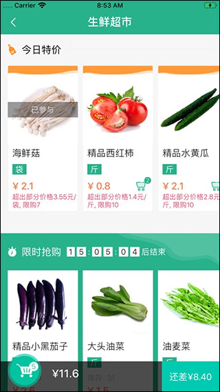 好菜到家app软件封面