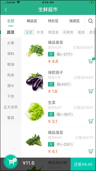 好菜到家app软件封面