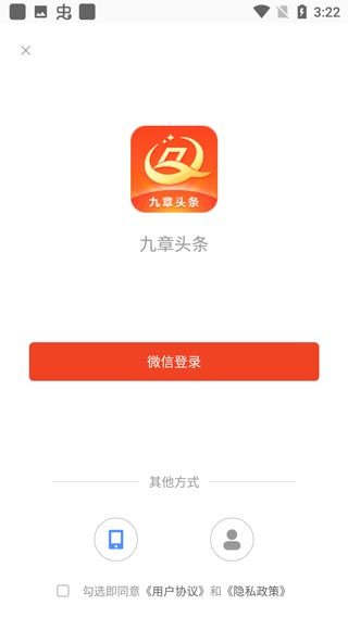 九章头条本软件封面