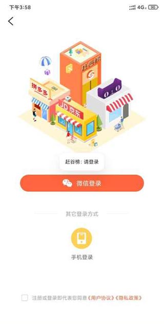 赶谷榜本软件封面