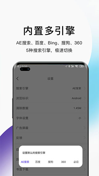 ae浏览器app软件封面