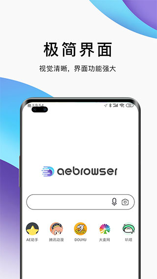 ae浏览器app软件封面