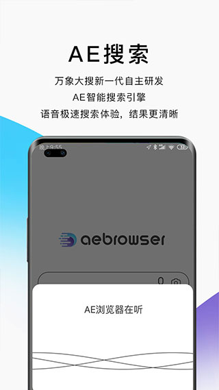 ae浏览器app软件封面