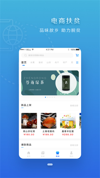 四川扶贫官方app软件封面
