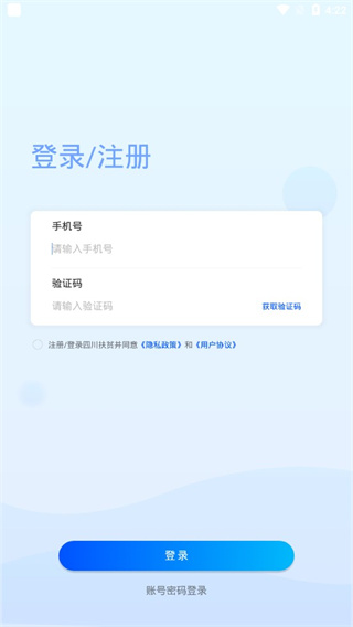 四川扶贫官方app软件封面