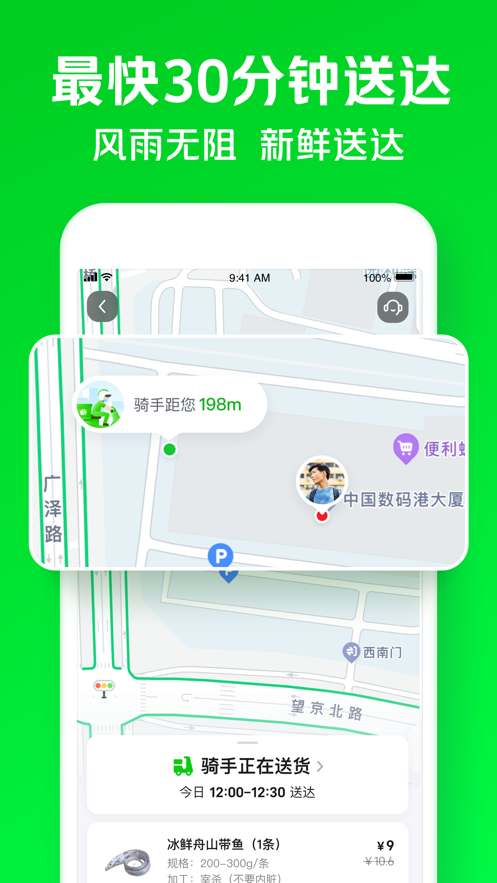 美团买菜软件封面