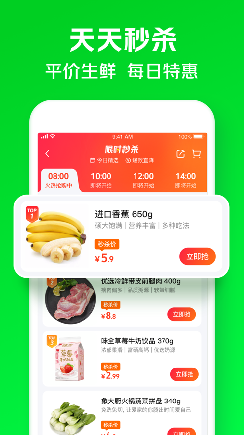 美团买菜软件封面