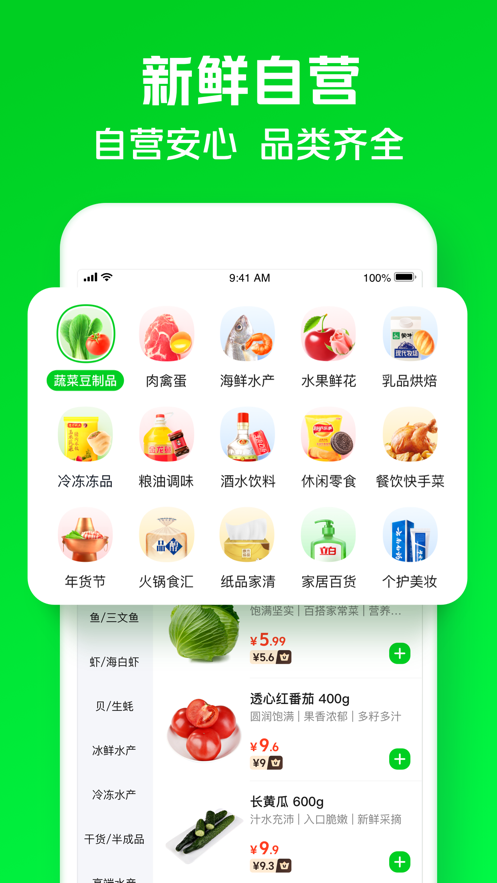 美团买菜软件封面