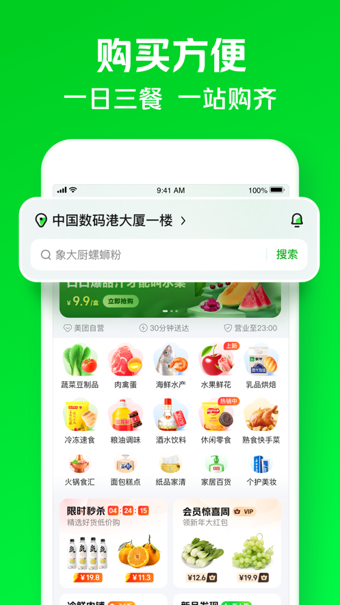 美团买菜软件封面