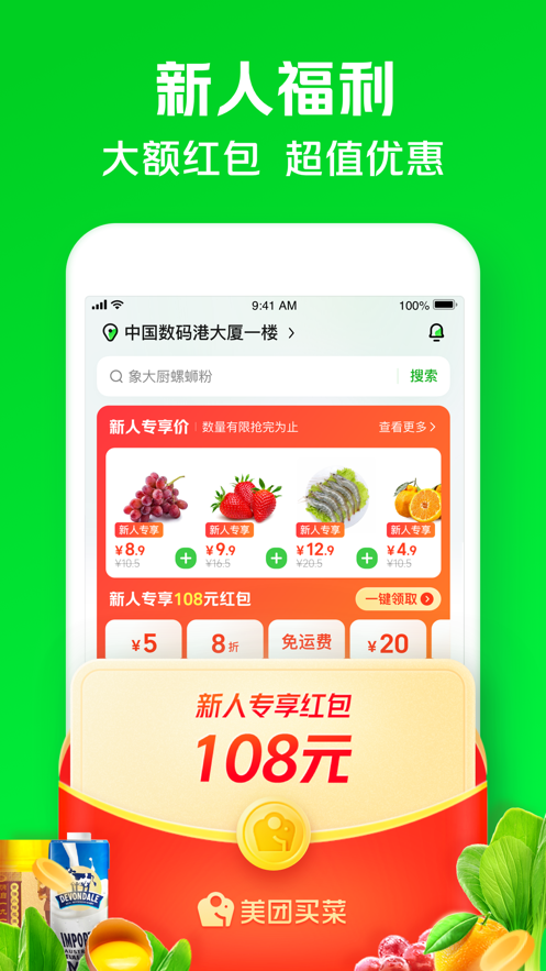 美团买菜软件封面
