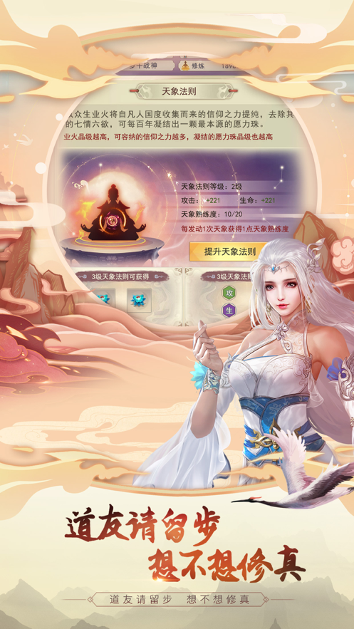 想不想修真iOS官方服软件封面