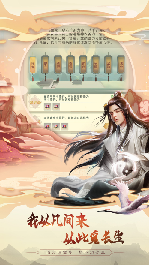 想不想修真iOS官方服软件封面