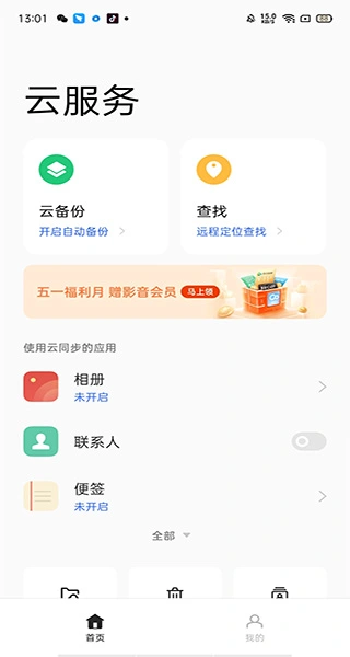 oppo云服务app软件封面