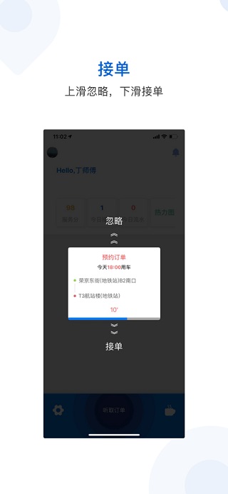 飞嘀司机网约车软件封面