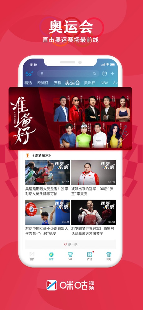 咪咕视频软件封面