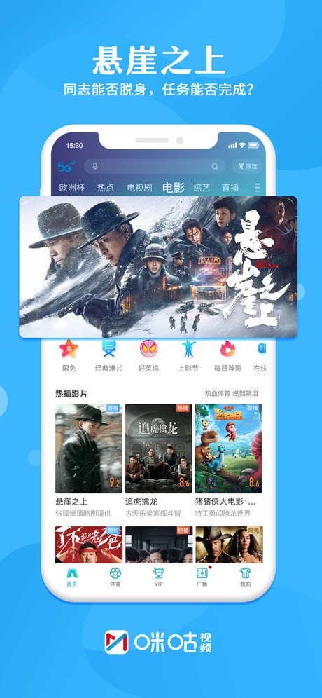 咪咕视频软件封面