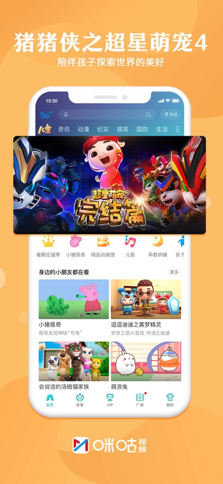 咪咕视频软件封面