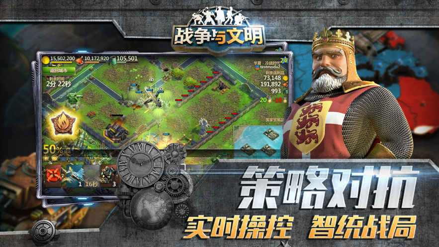 战争与文明iOS第2张手机截图