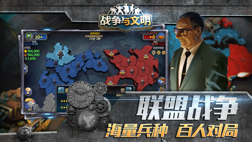 战争与文明iOS第3张手机截图