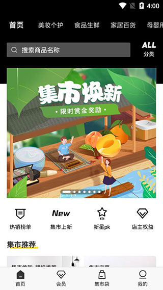 未来集市APP