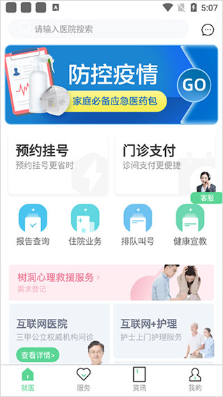 健康武汉居民版app软件封面