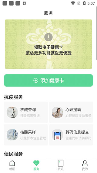 健康武汉居民版app软件封面