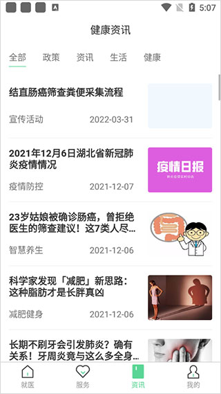 健康武汉居民版app软件封面