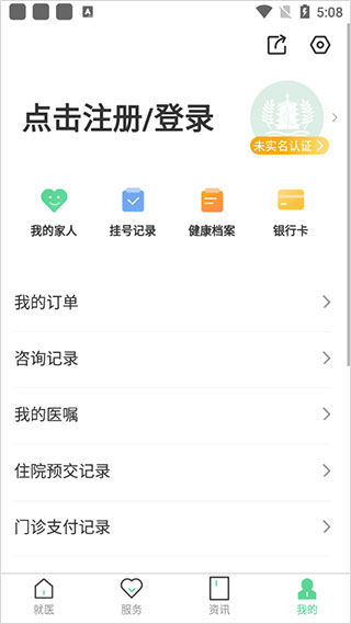 健康武汉居民版app软件封面