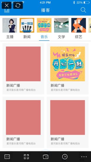 河南广播app软件封面