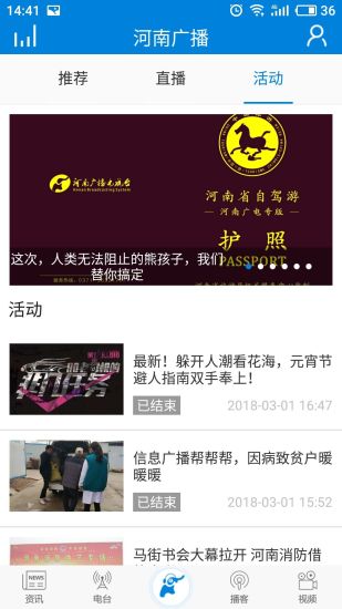 河南广播app软件封面