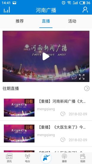 河南广播app软件封面