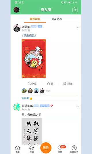 大鹿邑app软件封面