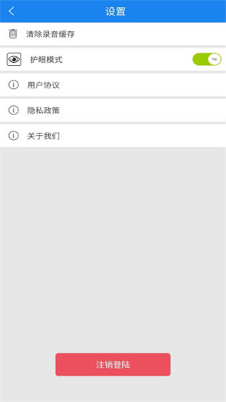 口语无忧app软件封面