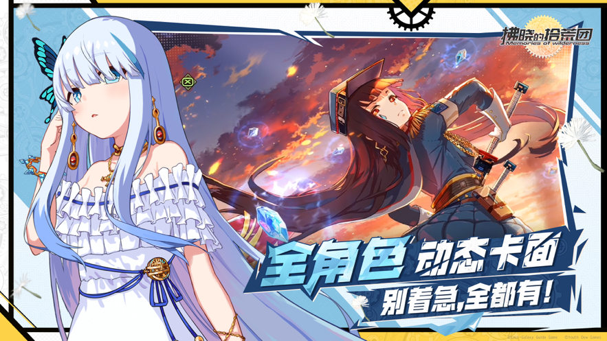 拂晓的拾荒团安装iOS软件封面