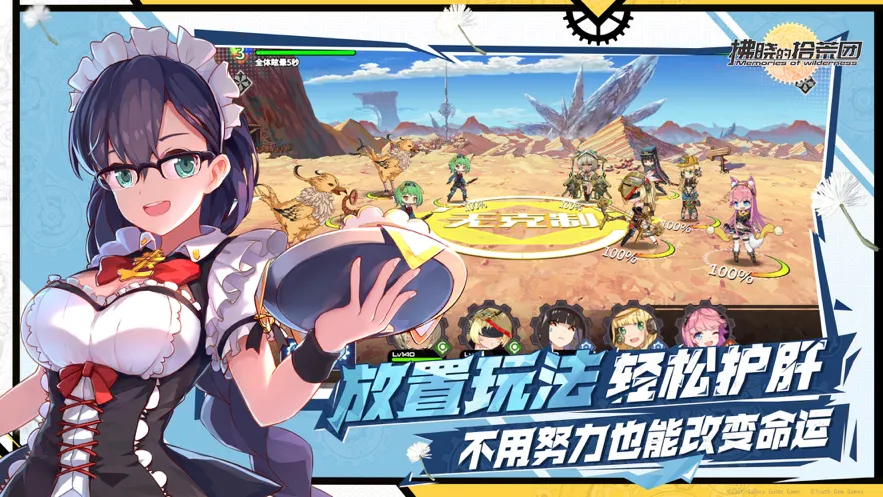 拂晓的拾荒团安装iOS软件封面