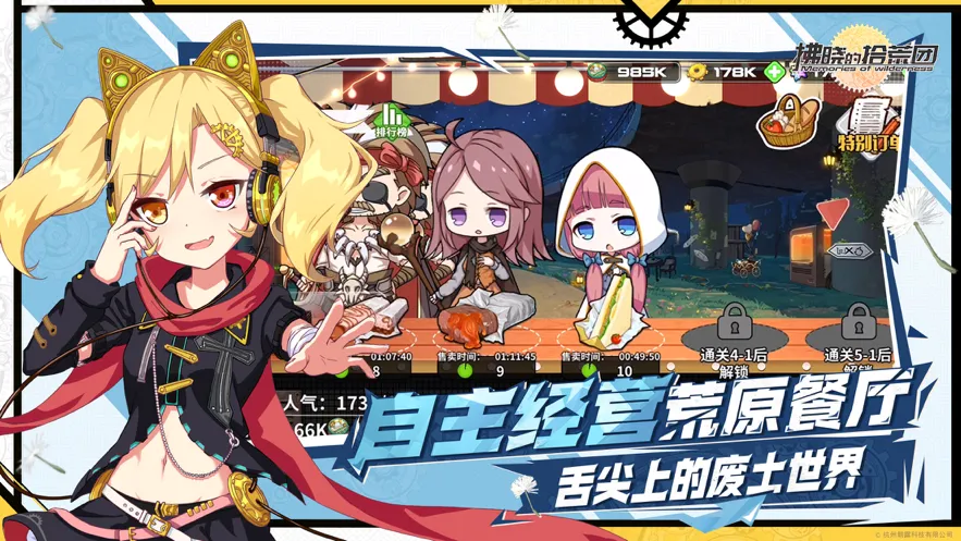 拂晓的拾荒团安装iOS软件封面