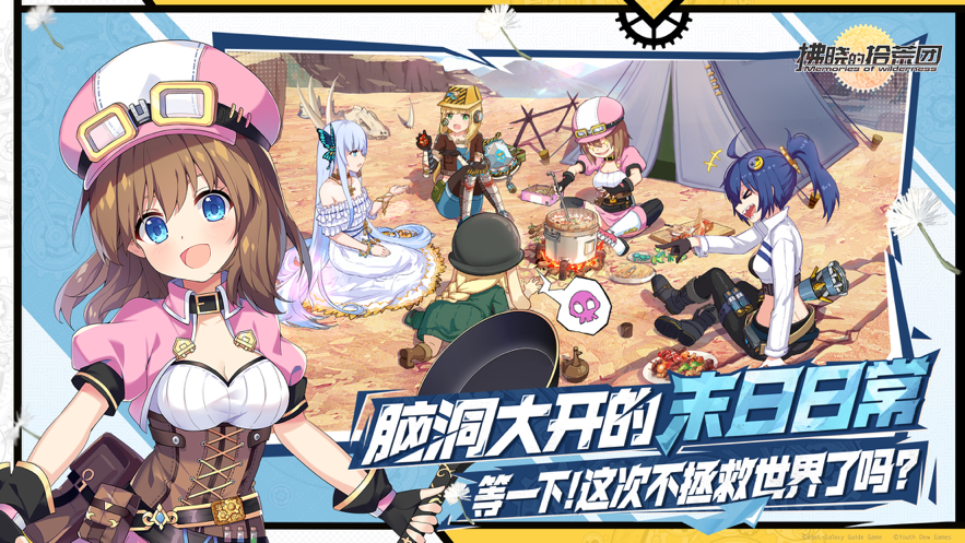 拂晓的拾荒团安装iOS软件封面