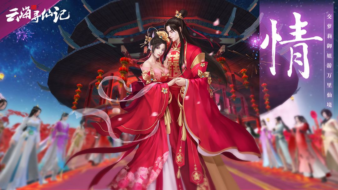 云海寻仙记软件封面