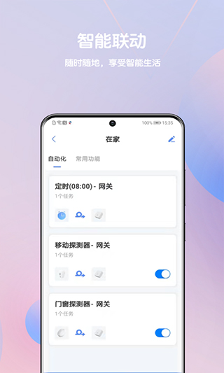 家庭卫士app软件封面