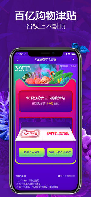 天猫手机客户端软件封面