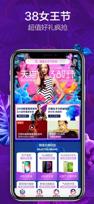 天猫手机客户端软件封面
