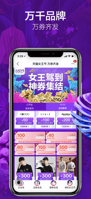 天猫手机客户端软件封面